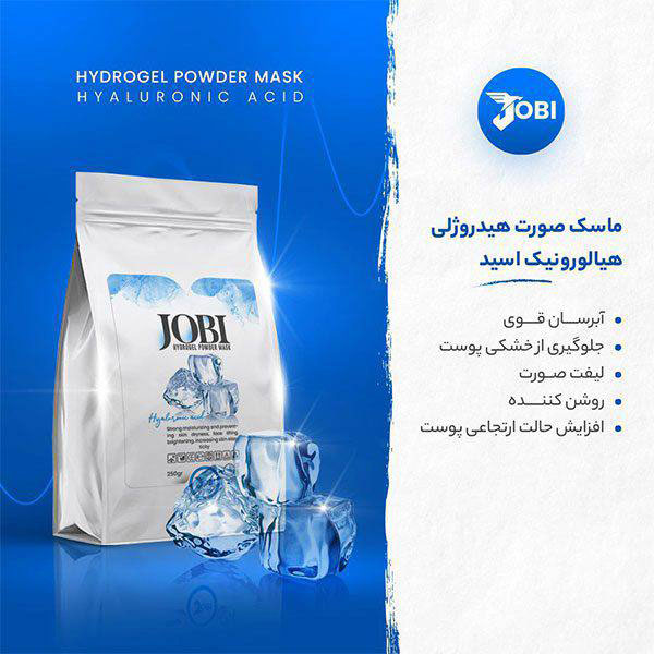 ماسک پودری هیدروژلی هیالورونیک اسید جوبی JOBI حجم 250 گرم