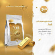 ماسک پودری هیدروژلی طلا جوبی JOBI حجم 250 گرم
